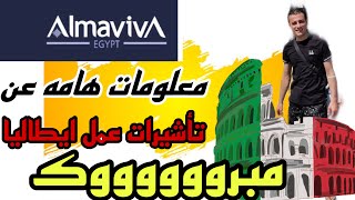 هاااماخبار جديدة عن تأشيرات عقود العمل في إيطاليا ????