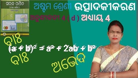 Anusilani 4(d) Class 8 Math factorisation ।2021-22 ।Sarala ganita ।Bijaganita । Factorisation