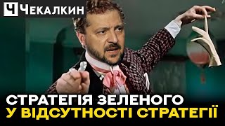 Зелені Своєю Брехнею Та Лицемірством Працюють На Розкол Суспільства | Політпросвіта