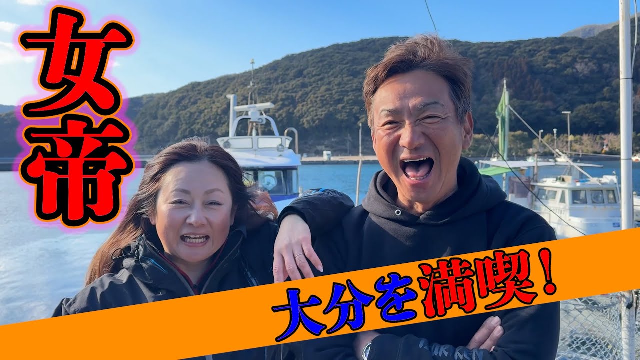 【女帝後編】ハプニング続き！女帝たる由縁！