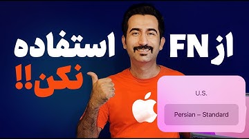 تغییر زبان کیبورد فارسی مکبوک | روش استاندارد عوض کردن زبان در مکبوک