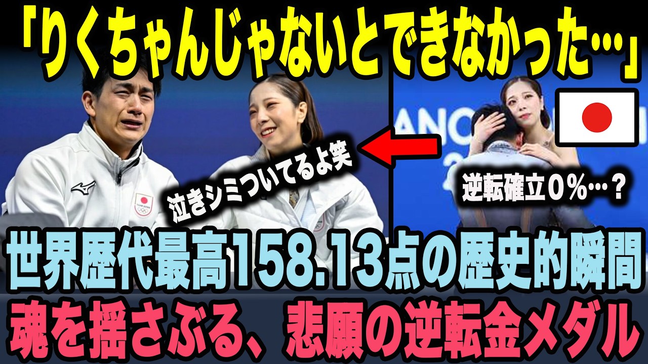 【海外の反応】りくりゅうに全米が泣いた！泣き顔すら武器にする、33歳王者の圧倒的「不屈のメンタル」【フィギアスケート】