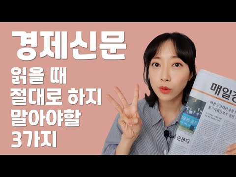 경제신문 구독 6년차가 알려주는 꾸준하게 읽는 방법