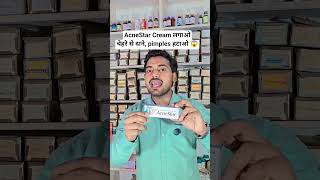 AcneStar Cream लगाओचेहरे से दाने, pimples हटाओ 😱 #shorts #acne #pimples