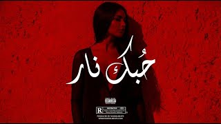 Hobbak Nar Arabic Oriental Dancehall Type Beat Turkish Reggaeton Balkan Instrumental 2026