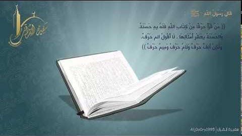 ما تيسر من سورة يوسف عليه السلام للشيخ راشد الأركاني رمضان 1434