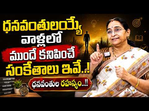 How to Become Rich? 7 Habits Successful People Follow | Money & Success Tips | Ramaa Raavi | SumanTV