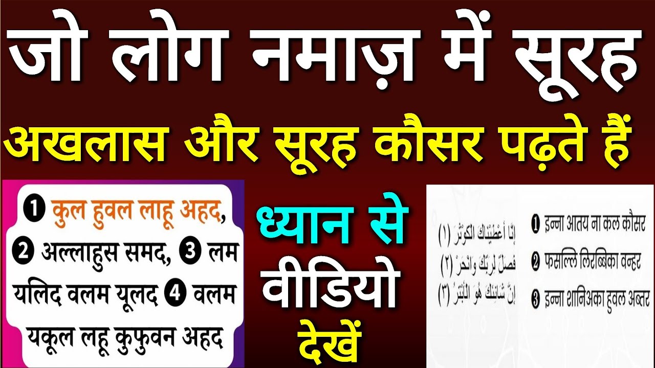 Jo Log Namaz Me Surah Ikhlas Aur Surah Kausar Padhte Hain Dhyan Se Video Dekhen #namaz 