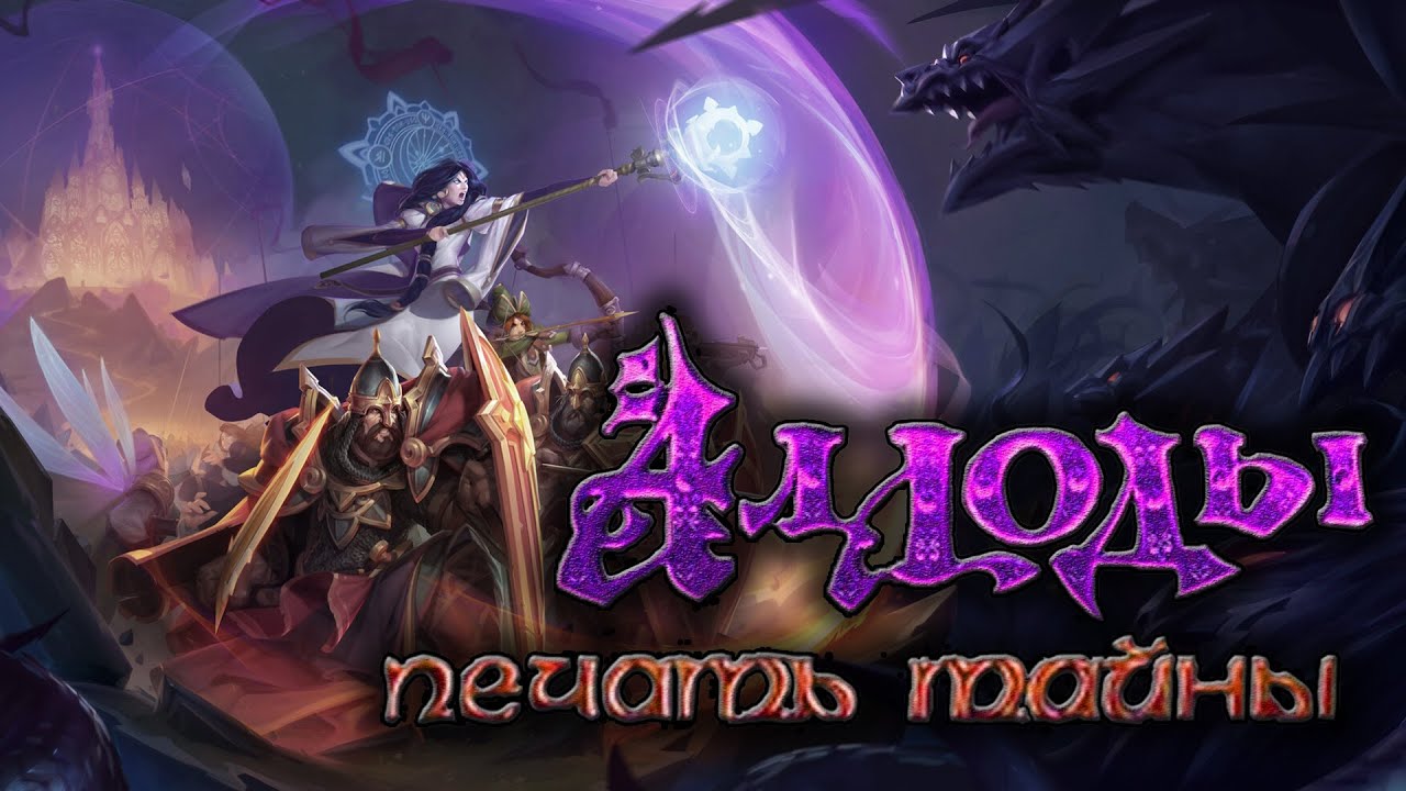 Финал? №7 Аллоды: Печать тайны - YouTube