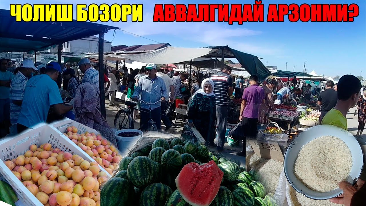 УРГАНЧ ЧОЛИШ БОЗОР НАРХЛАРИ \ CHOLISH BOZORI URGANCH