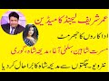 Capture de la vidéo Umr Shareef (Late) With Many Film Stars One Of Best Shows