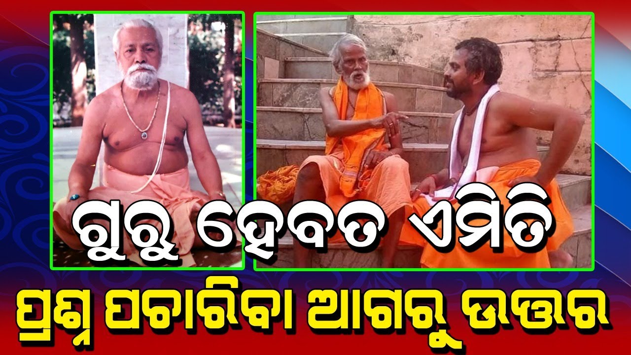 Malika Bichar | Relationship between Guru and Sisya Explained By Baba Satyanada | Satya Bhanja