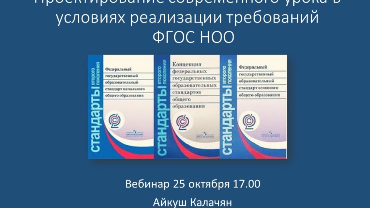 Современный урок в рамках реализации фгос. Современный урок в рамках реализации фгос