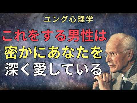 実はあなたを溺愛している？男性が隠しきれない愛情の兆候｜ユング心理学