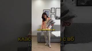 Артикулы по ссылке в канале #вайлдберриз #рекомендации #стиль #шортс #вб #style #outfit #wb #shorts