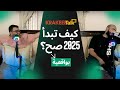 الحلقة 1 بداية عام 2025 بودكاست كراكيب 