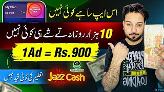 🔥1Ad = Rs.900 • New Earning App 2024 withdraw Easypaisa Jazzcash • Online Earning in Pakistan screenshot 4