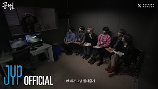 Xdinary Heroes 〈Deadlock〉 Parallel Contents | 🕵️‍♂️The Accomplice Ep. 0 Teaser