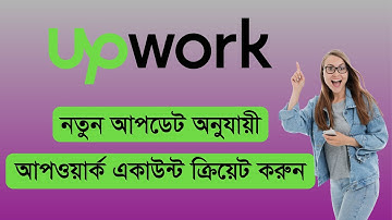 নতুন সমস্থ আপডেট নিয়ে আপওয়ার্ক একাউন্ট তৈরি Upwork New Account Create Update 2022.
