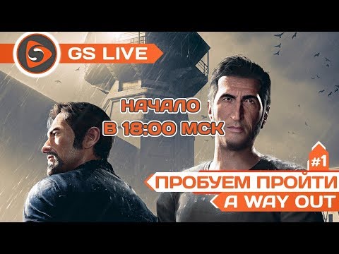 A Way Out. Стрим-прохождение GS LIVE. Часть 1 - A Way Out. Стрим-прохождение GS LIVE. Часть 1