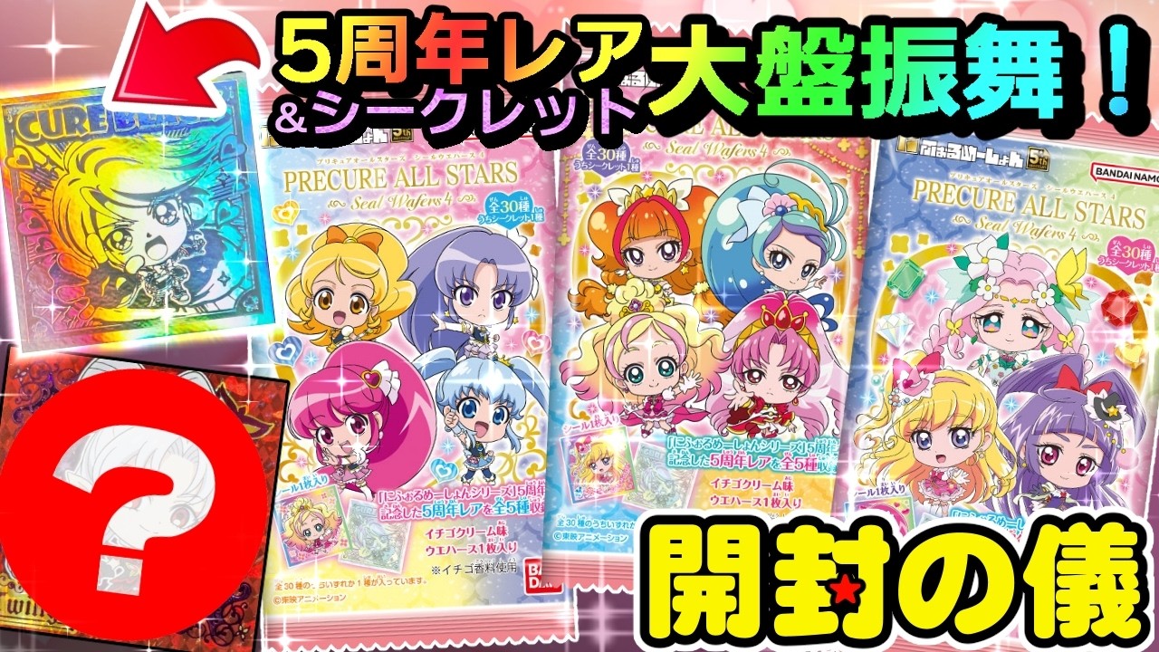 【😆こんなに当たっていいの？】にふぉるめーしょん プリキュアオールスターズ シールウエハース4【開封の儀】4箱でコンプ目指す！食玩開封レビュー/配列 5thレア大量投入！