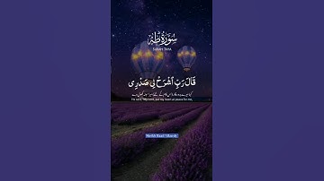 قال رب اشرح لي صدري | سورة طه | شيخ رعد الكردي | #رعد_الكردي #اكسبلور #raadalkurdy