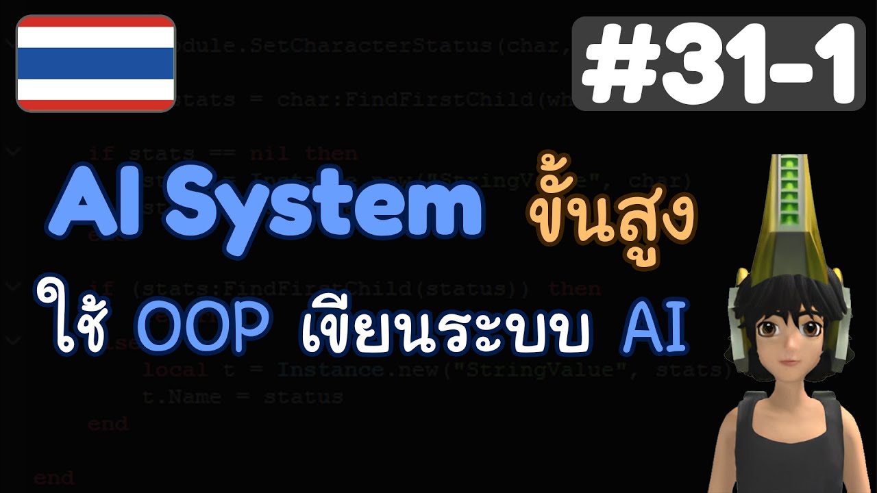 Roblox Studio (31) Part 1: การสร้าง AI ด้วย OOP - YouTube