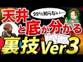 【削除します】FXで勝つ高勝率手法『天井と底が分かる裏技Ver3』