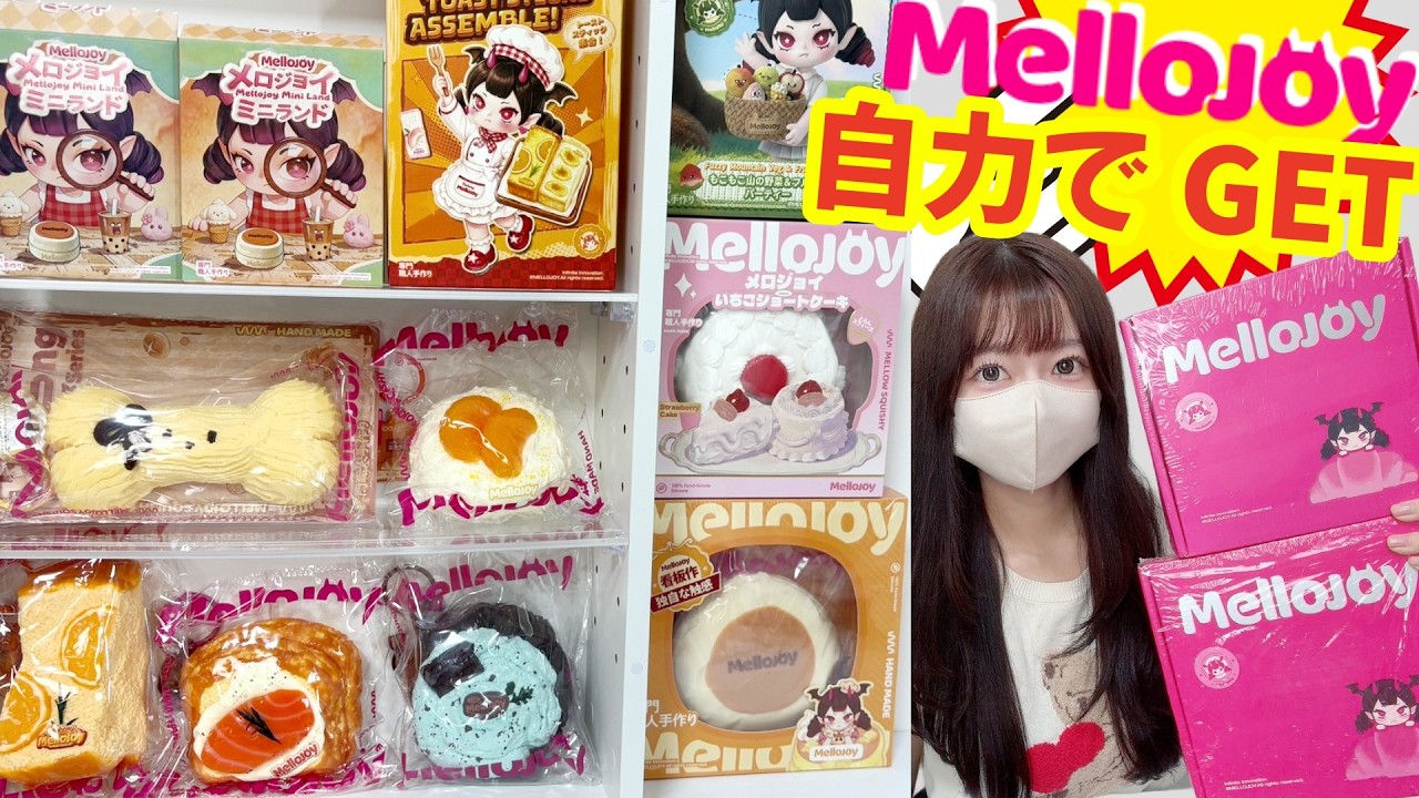MELLOJOY SQUISHY フィギュア Mellojoy】 The Squeeze Toys That Sell Out Every Day! A Physical