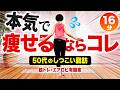 【16分】最強の脂肪燃焼エアロビ！有酸素に筋トレを合わせた効果がスゴい！