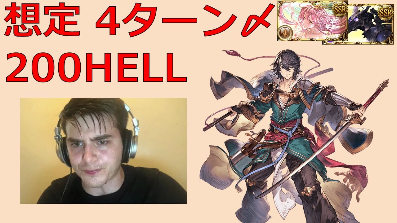 【グラブル】土古戦場2026 マグナ カイン 200HELL 想定 4ターン〆  /【GBF】GW81 Earth Magna Cain NM200 4T