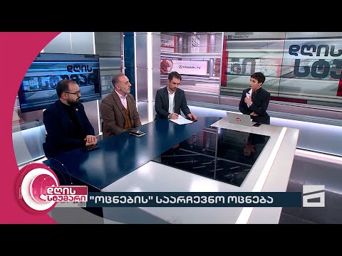 დღის სტუმარი 15:40 - 26.01.2024