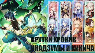 картинка: КРУТКИ ХРОНИК ИНАДЗУМЫ И КИНИЧА