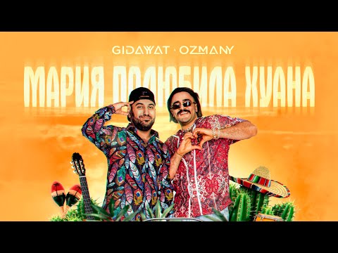 Gidayyat x Ozmany - Мария полюбила Хуана (official audio)