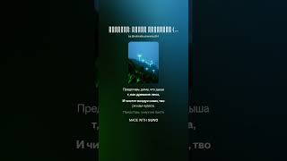 Симбиоз: Новый Сценарий #trending #shorts #music #symbiocene #song #музыка #ai#suno #philosophy #new