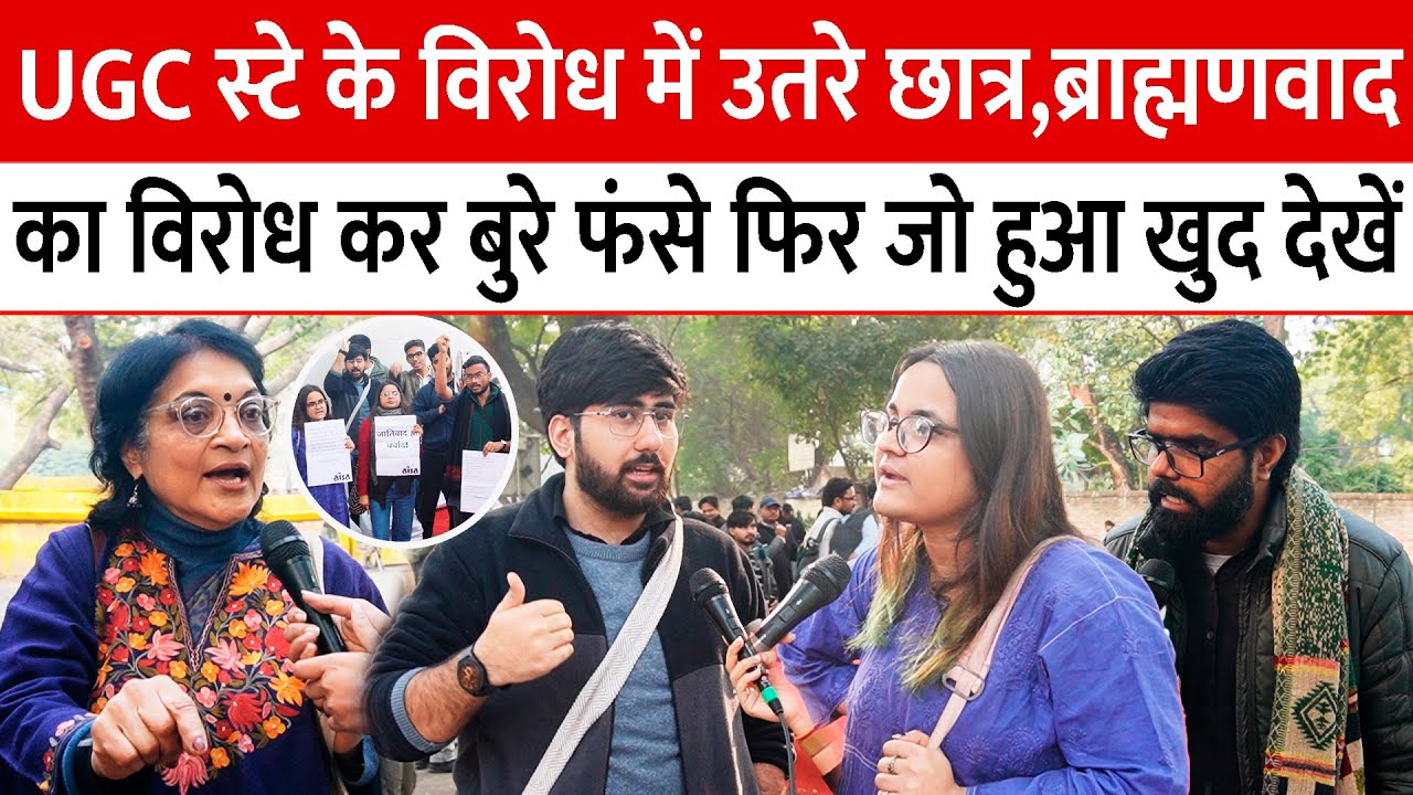 UGC Stay विरोध की आड़ में ब्राह्मणवाद पर हमला कर रहे Students का असली Agenda बेनकाब || Modi || BJP
