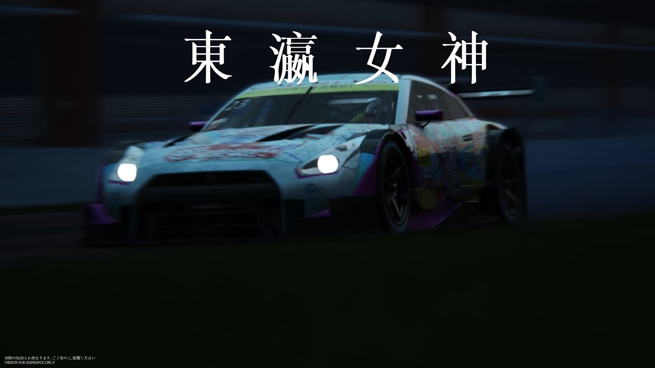 Gtr500 東瀛女神 Nissan GTR500 GSM RACING 2016 AC SKIN - YouTube