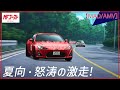 小田原決勝・夏向(GT86)快走！「同じ物理法則が働いているとは思えない」【セリフ入り In the eyes of a tiger / Dejo &amp; Bratt】⑥　MFゴースト/MFGHOST