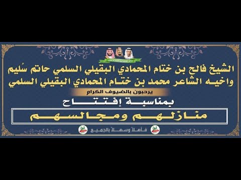 كلمة الشيخ نفعان بن ختيم المحمادي في حفل الشيخ فالح ختام حاتم سليم