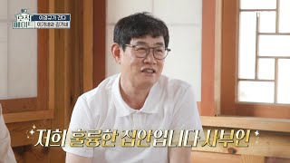 [호적메이트] &#39;특명! 이가네 가풍을 지켜라&#39; 일일 금주령을 내린 이경규?!✨, MBC 220…