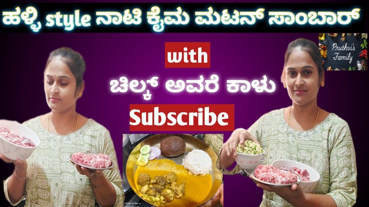 " ಹಳ್ಳಿ ಸ್ಟೈಲ್ ಮಟನ್ ಕೈಮ ಚಿಲ್ಕ್ ಅವರೆ ಕಾಳ್ ಸಾಂಬಾರ್" ಆಹ್ಹಾ!! ಟೆಸ್ಟ್ ಅಂತು ಸೂಪರ್ | Kannada | 2025 |