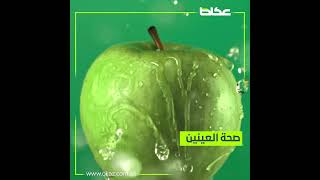 تعرف على فوائد التفاح الأخضر