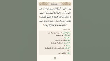 السراج في بيان غريب القران سورة الطلاق 2 مع تلاوة الشيخ سعد الغامدي