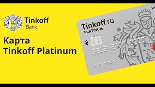 Как оформить кредитную карту т-банка и получить бонус
