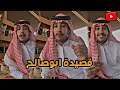 قصيدة ابوصالح ابوحصة سناب