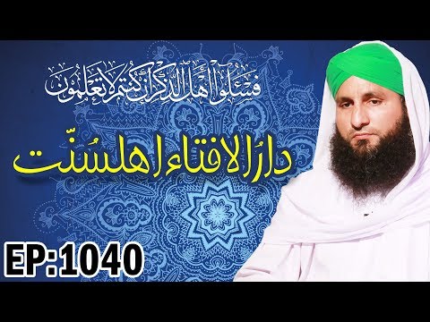islam┇sharia-law┇darul-ifta-ahl-e-sunnat-ep-1040┇rabi-ul-awal-special