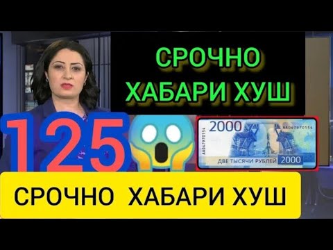 КУРС ВАЛЮТА 💰 ТАДЖИКИСТАН 🇹🇯 СЕГОДНЯ 22 НОЯБРЯ КУРБИ АСЪОР 💸 ИМРУЗ 22 НОЯБРЬ