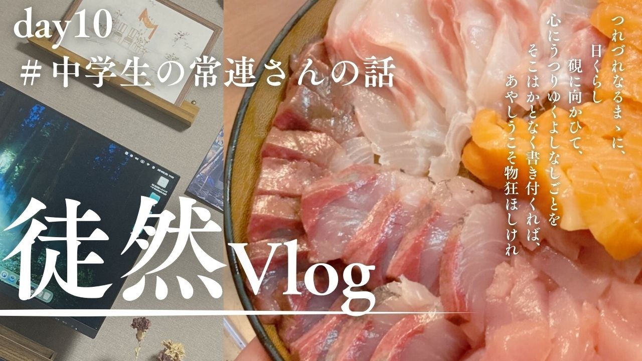【Vlog】day10  中学生の常連さんの話