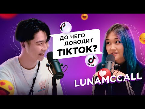 RAI PODCAST: Тик Ток для детей? БУЛЛИНГ И ОТНОШЕНИЯ (Луна)