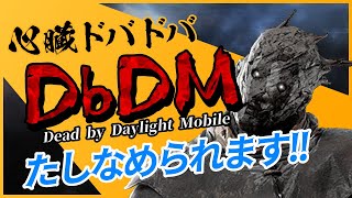 【DbDモバイル】ビビったら注意されちゃう男達！！！【Dead by Daylight】